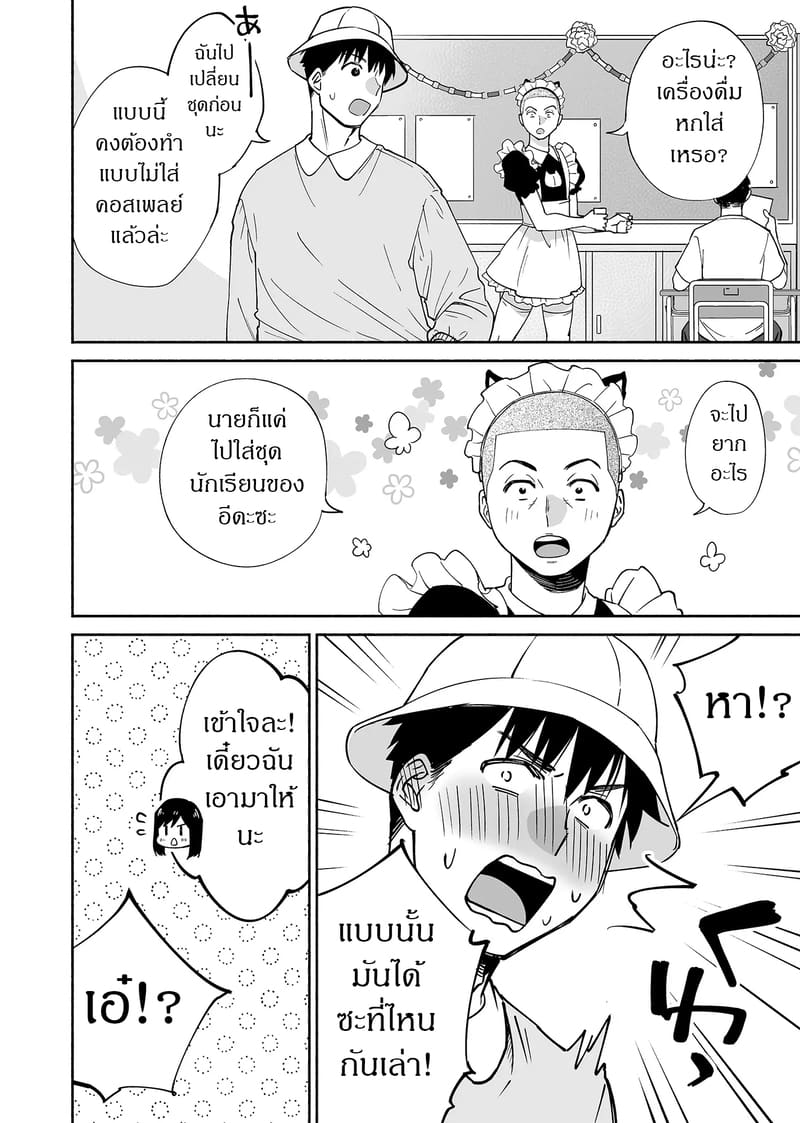 เพื่อนสนิทคิดแทงข้างหลัง 2.1 ภาพ 10