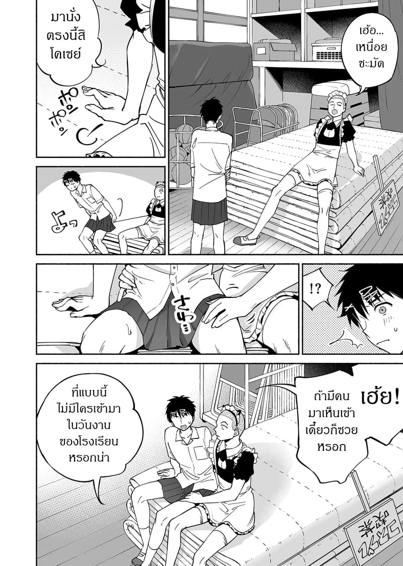 เพื่อนสนิทคิดแทงข้างหลัง 2.1 ภาพ 12