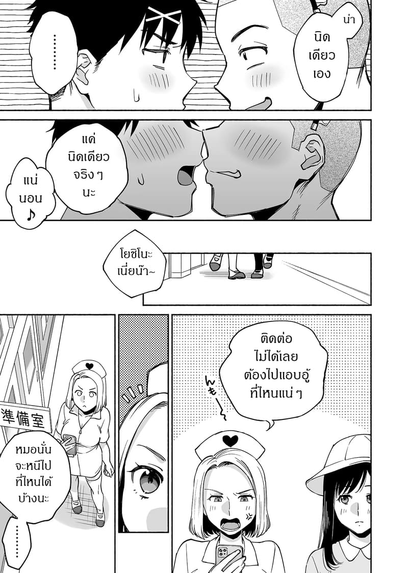 เพื่อนสนิทคิดแทงข้างหลัง 2.1 ภาพ 13