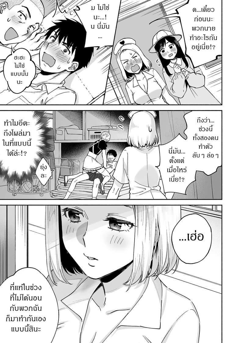 เพื่อนสนิทคิดแทงข้างหลัง 2.1 ภาพ 15