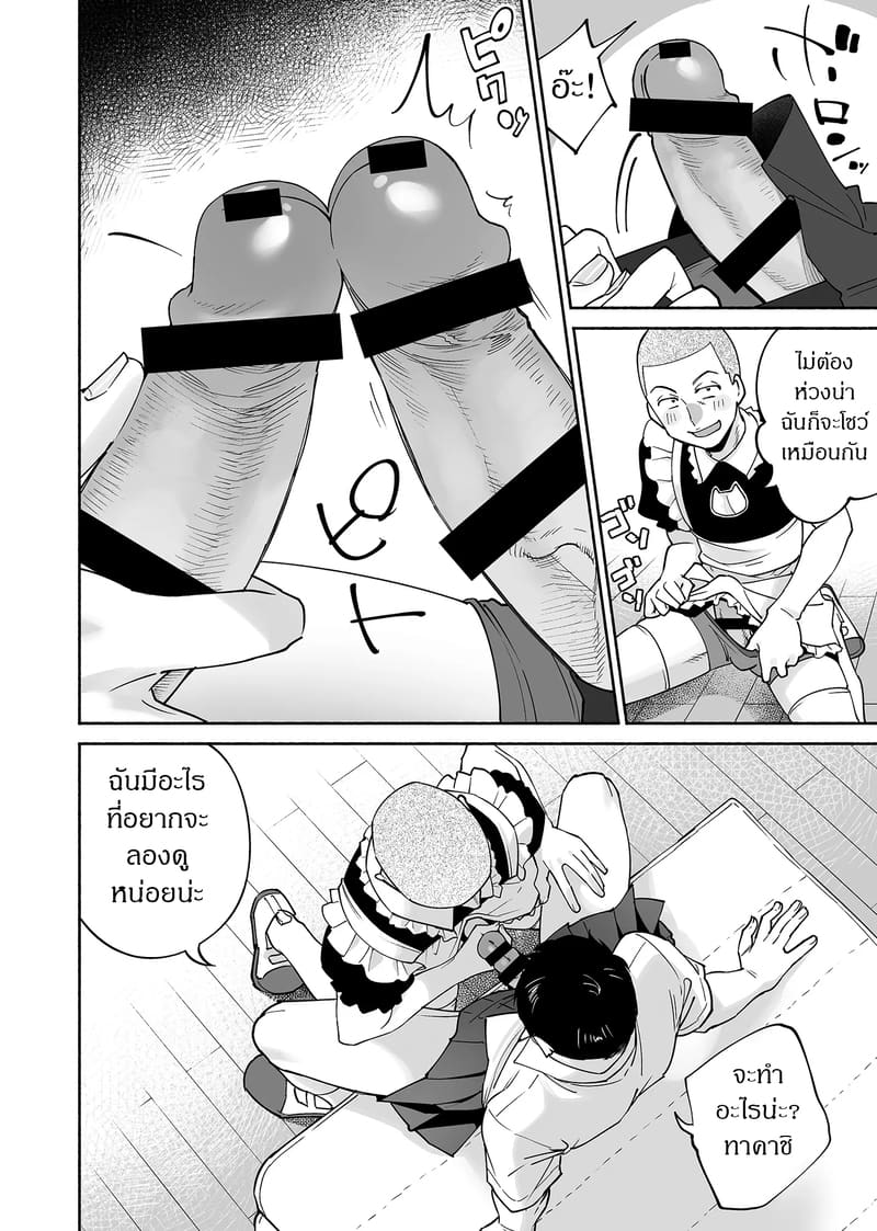 เพื่อนสนิทคิดแทงข้างหลัง 2.1 ภาพ 20