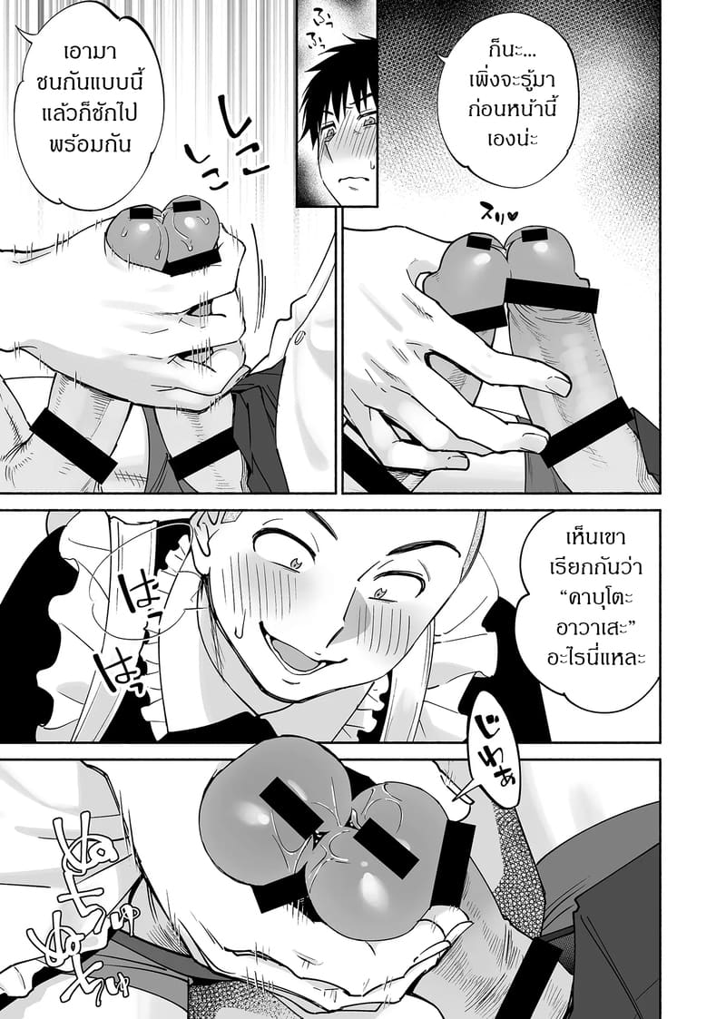 เพื่อนสนิทคิดแทงข้างหลัง 2.1 ภาพ 21