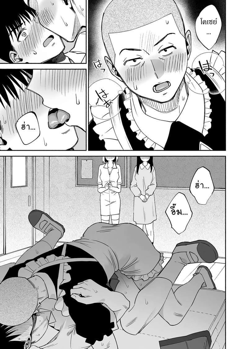 เพื่อนสนิทคิดแทงข้างหลัง 2.1 ภาพ 25