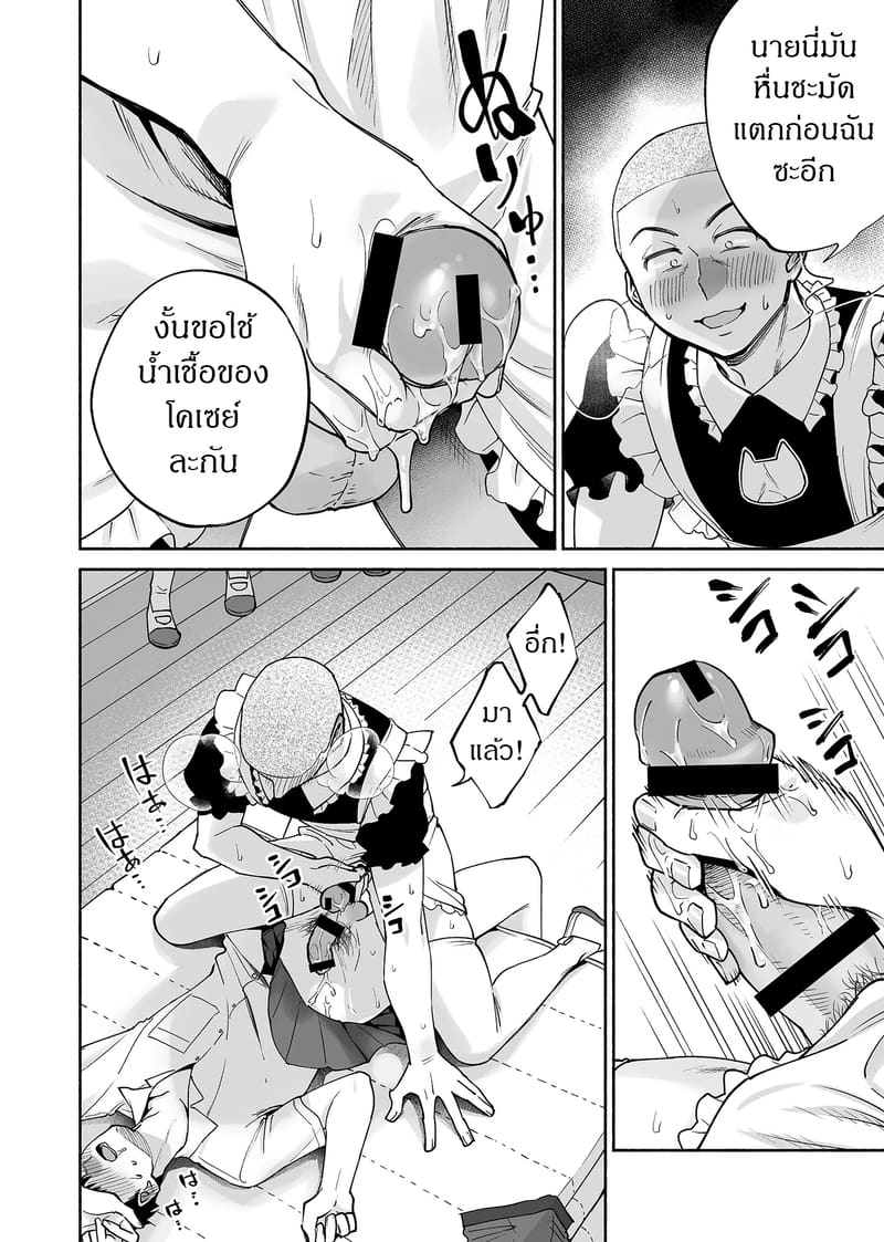 เพื่อนสนิทคิดแทงข้างหลัง 2.1 ภาพ 28