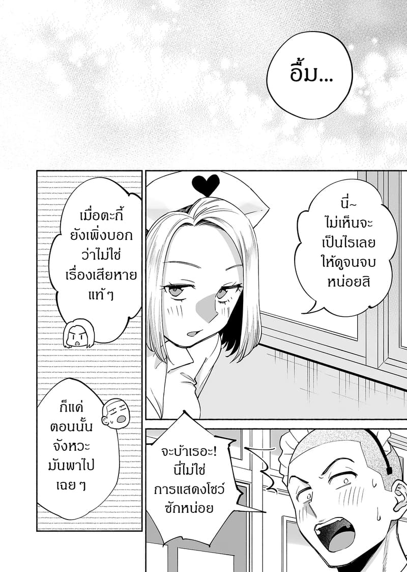 เพื่อนสนิทคิดแทงข้างหลัง 2.1 ภาพ 32