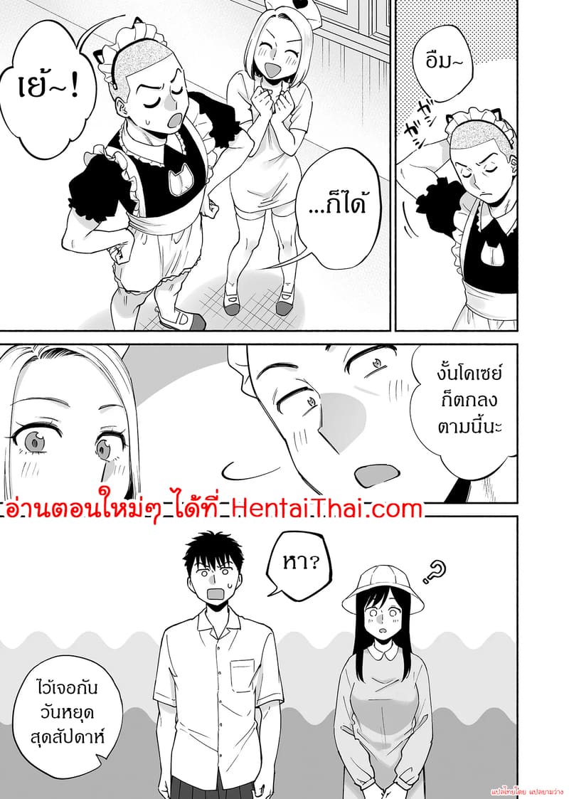 เพื่อนสนิทคิดแทงข้างหลัง 2.1 ภาพ 33