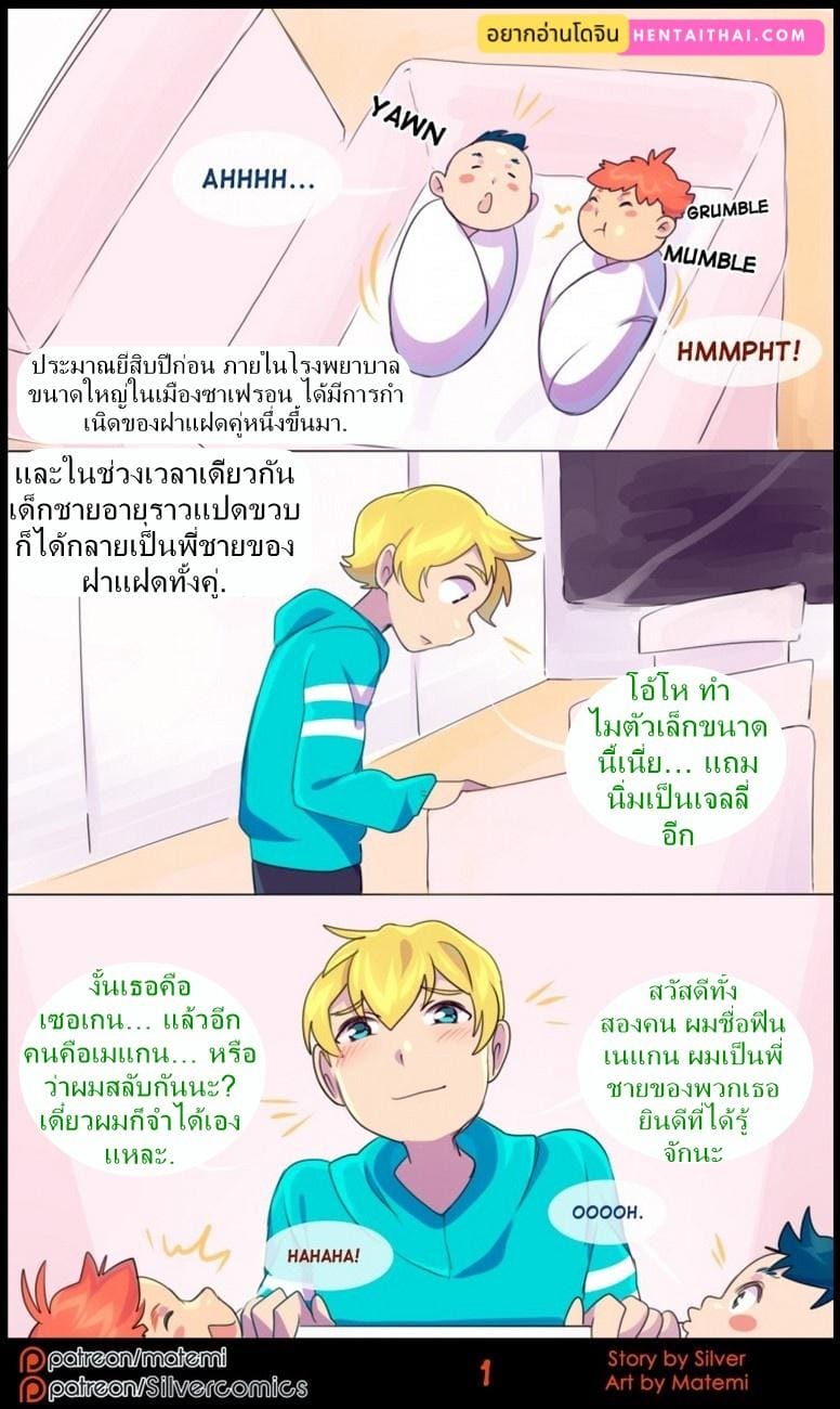 ต้นกำเนิด ซีเวอร์ ฮาวเอเวอร์  - เรื่องราวของฝาแฝด ภาพ 1