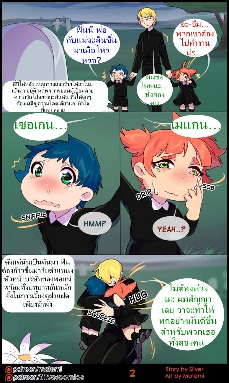 ต้นกำเนิด ซีเวอร์ ฮาวเอเวอร์  - เรื่องราวของฝาแฝด ภาพ 2