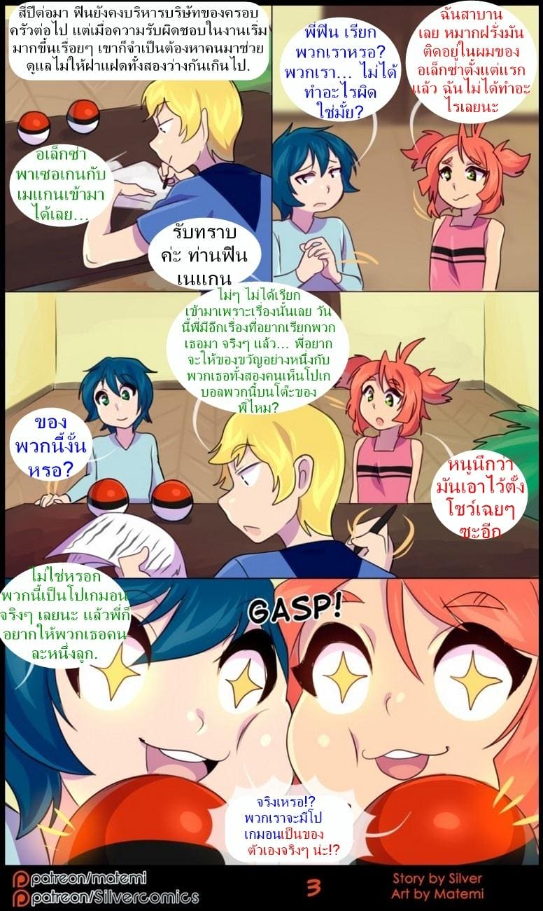 ต้นกำเนิด ซีเวอร์ ฮาวเอเวอร์  - เรื่องราวของฝาแฝด ภาพ 3