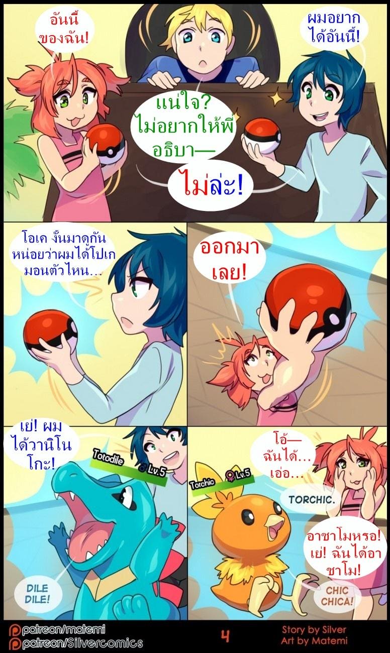 ต้นกำเนิด ซีเวอร์ ฮาวเอเวอร์  - เรื่องราวของฝาแฝด ภาพ 4