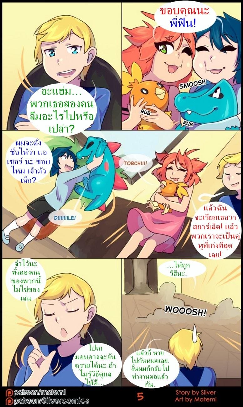 ต้นกำเนิด ซีเวอร์ ฮาวเอเวอร์  - เรื่องราวของฝาแฝด ภาพ 5