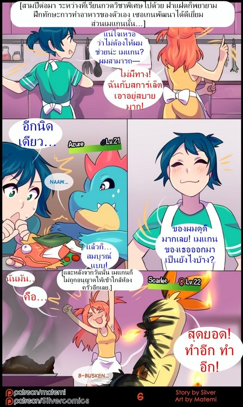 ต้นกำเนิด ซีเวอร์ ฮาวเอเวอร์  - เรื่องราวของฝาแฝด ภาพ 6