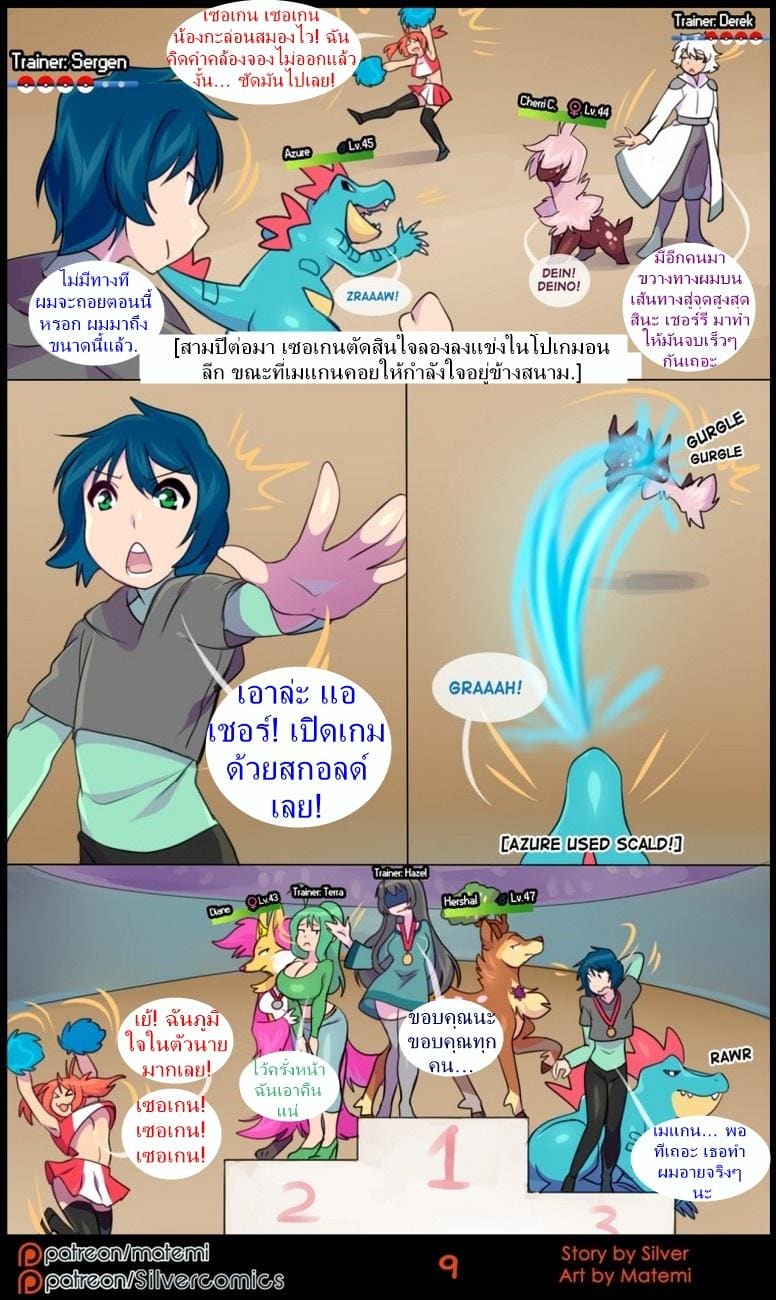 ต้นกำเนิด ซีเวอร์ ฮาวเอเวอร์  - เรื่องราวของฝาแฝด ภาพ 9