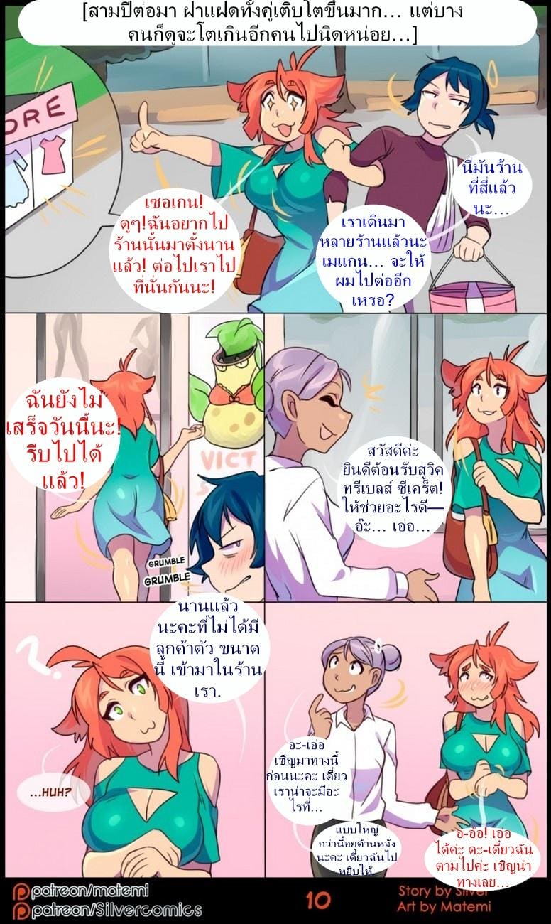 ต้นกำเนิด ซีเวอร์ ฮาวเอเวอร์  - เรื่องราวของฝาแฝด ภาพ 10