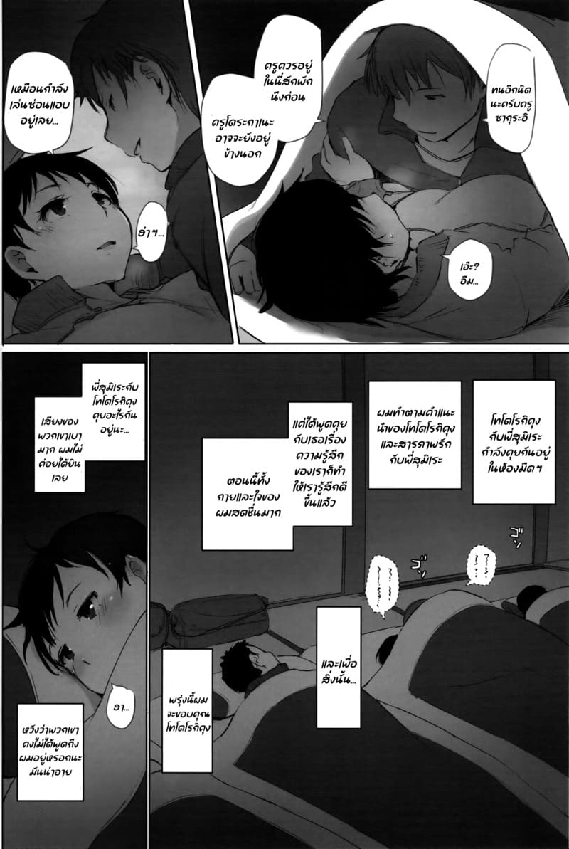 เสียทีหนุ่มเพลย์บอย ภาพ 16