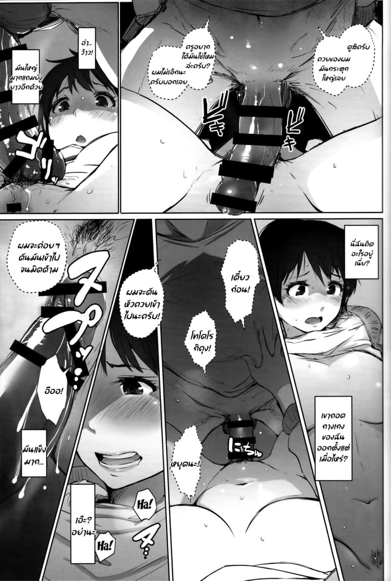 เสียทีหนุ่มเพลย์บอย ภาพ 25