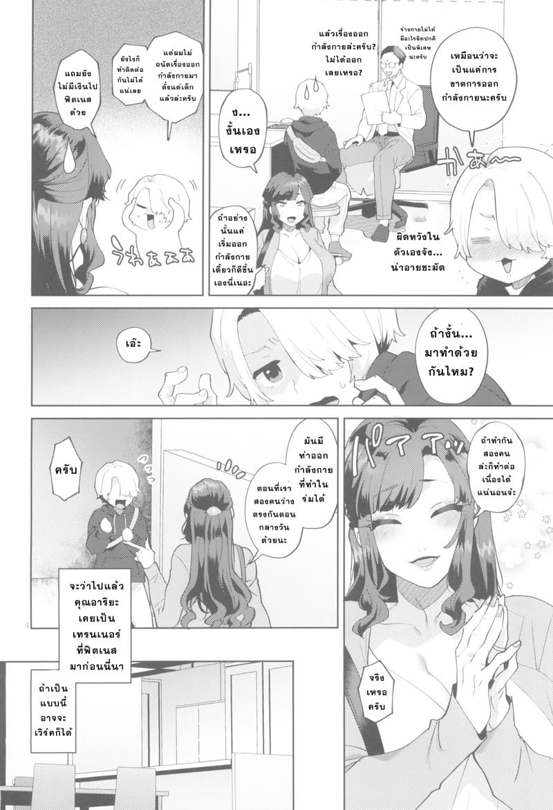 ออกกำลังกายเเบบพิเศษ ภาพ 3