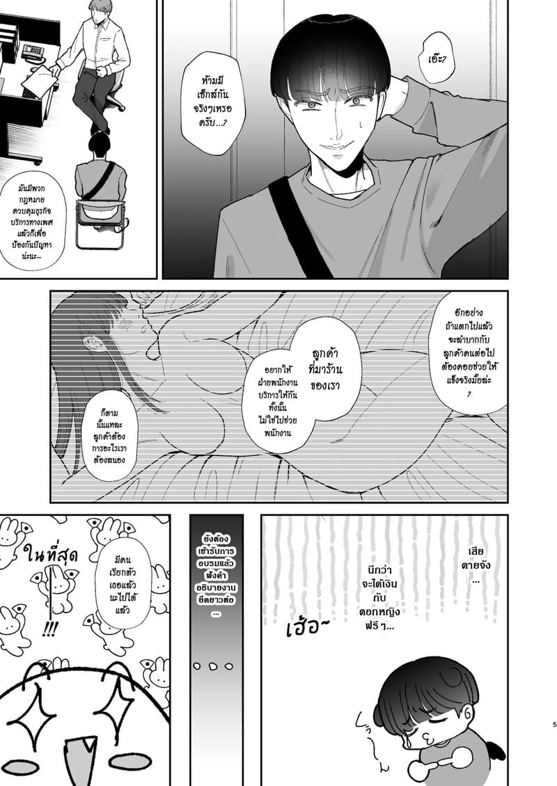 ผมถูกสาวแต่งงานแล้วผู้ชอบมาโซ