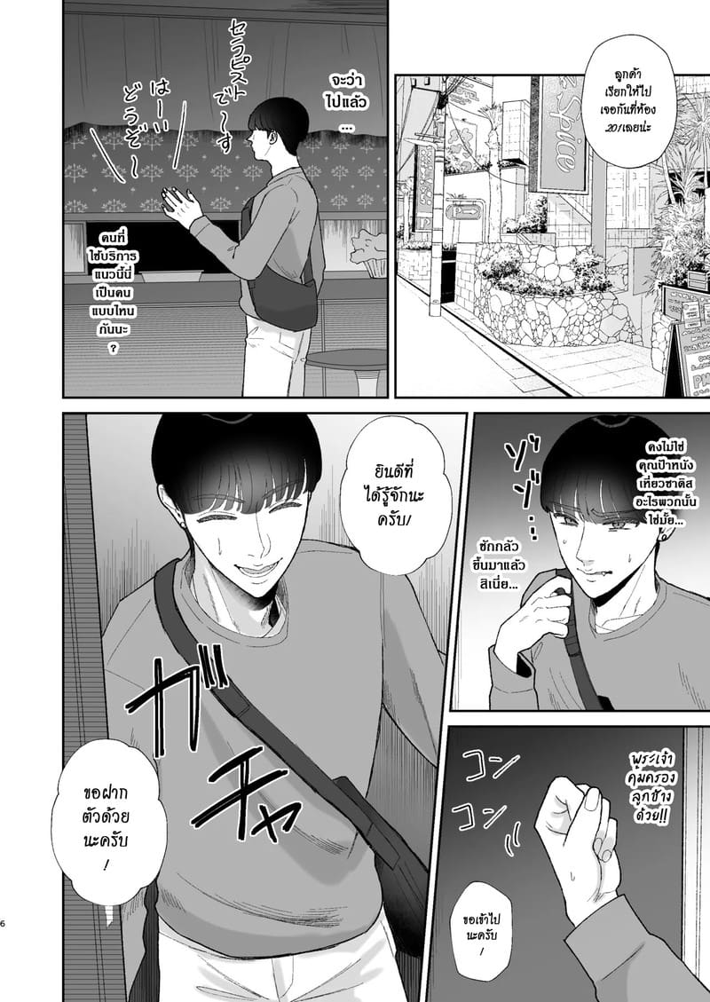 ผมถูกสาวแต่งงานแล้วผู้ชอบมาโซ