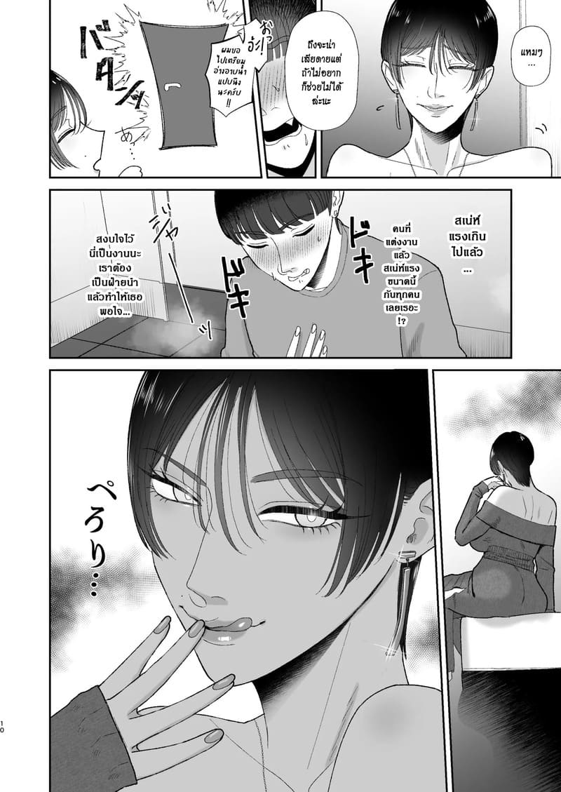 ผมถูกสาวแต่งงานแล้วผู้ชอบมาโซ