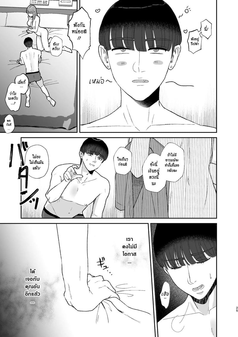 ผมถูกสาวแต่งงานแล้วผู้ชอบมาโซ