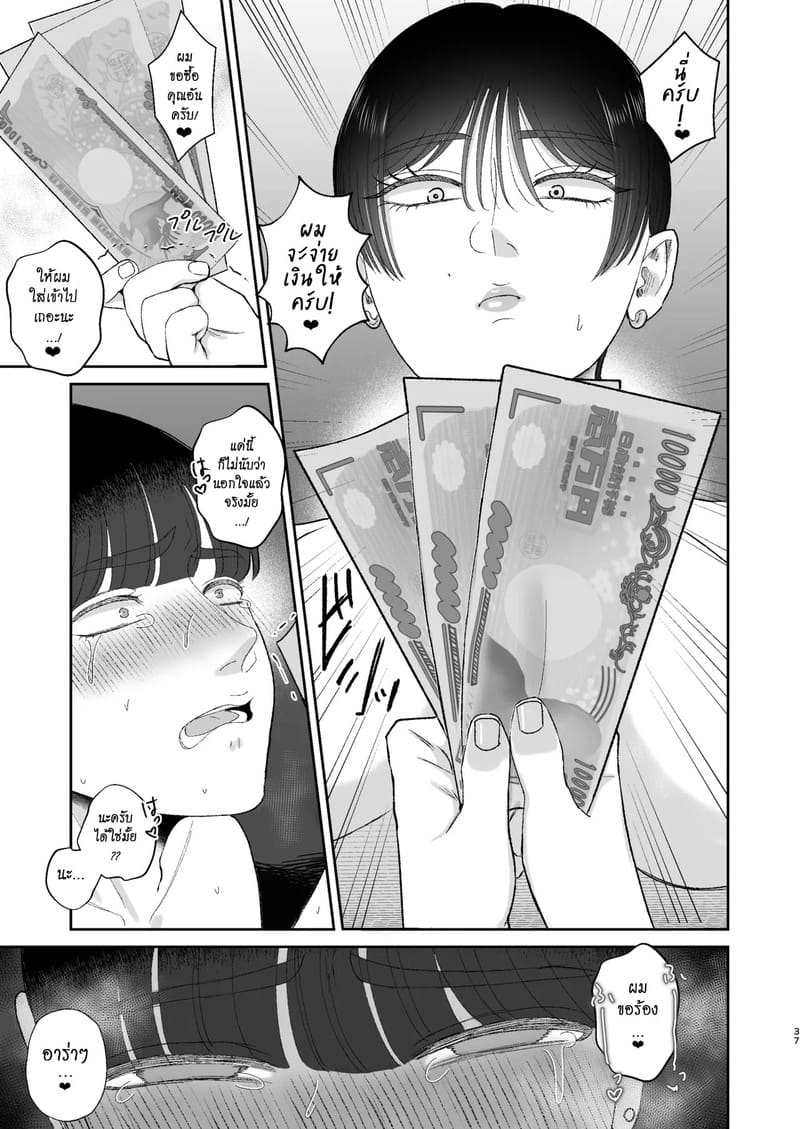 ผมถูกสาวแต่งงานแล้วผู้ชอบมาโซ