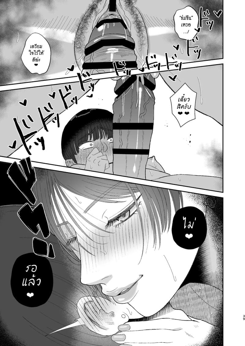 ผมถูกสาวแต่งงานแล้วผู้ชอบมาโซ