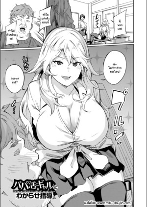 โดจิน แกลเด็กเสี่ยนิสัยไม่ดีต้องโดนสั่งสอน แนว bbw แปลไทย - โดจินโป๊ มังงะxxx การ์ตูนโป้ โดจินชิ