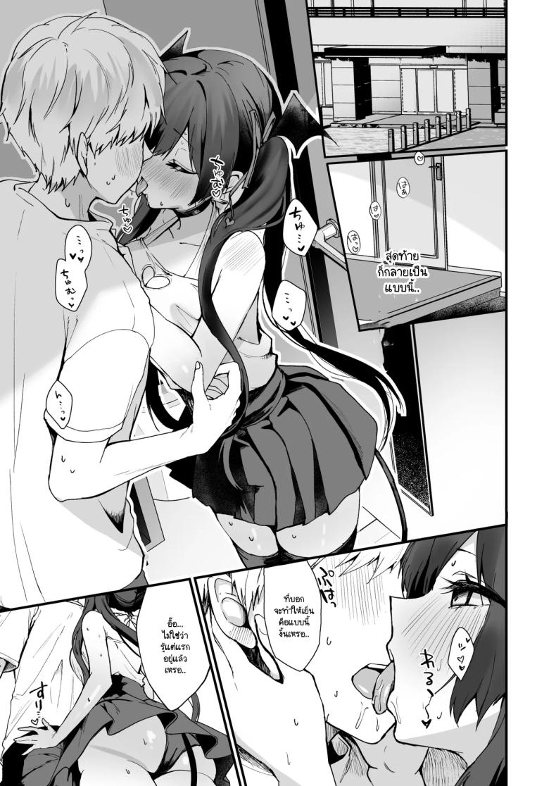 เรื่องราวของปีศาจน้อย 09 ภาพ 4