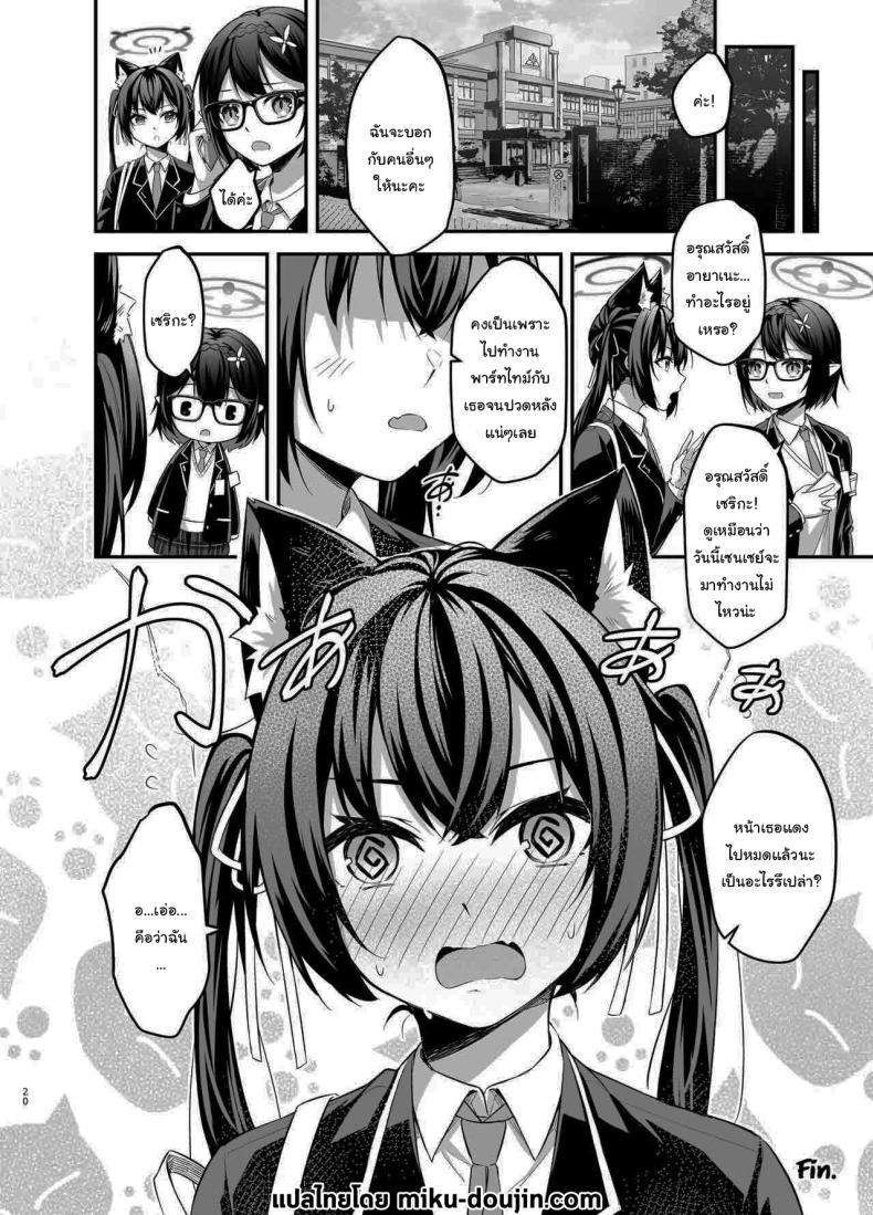 ไม่ได้เป็นห่วงสักหน่อยค่ะ ภาพ 16