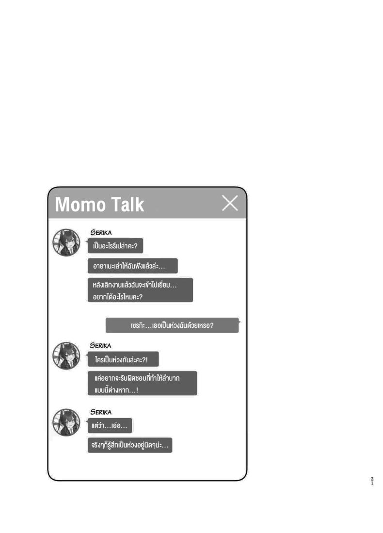 ไม่ได้เป็นห่วงสักหน่อยค่ะ ภาพ 17