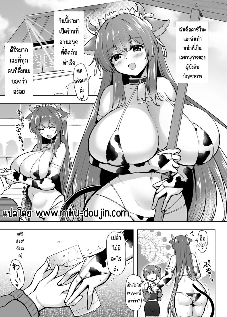 คาชิโนะจะดูแลเองค่ะ ภาพ 3