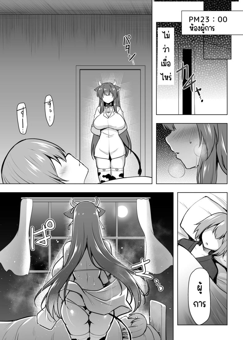 คาชิโนะจะดูแลเองค่ะ ภาพ 16