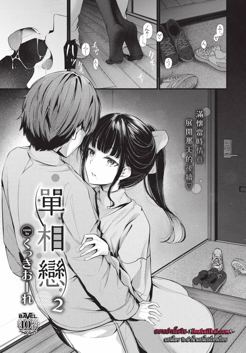 อ่านโดจิน รักที่ไม่สมหวัง 2 แปลไทย