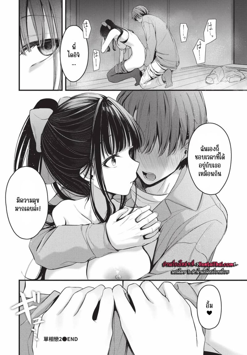 รักที่ไม่สมหวัง 2 ภาพ 9