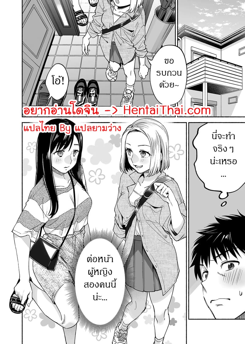 อ่านโดจิน เพื่อนสนิทคิดแทงข้างหลัง 2.2 แปลไทย