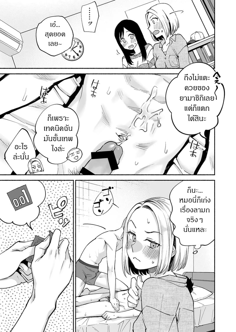 เพื่อนสนิทคิดแทงข้างหลัง 2.2 ภาพ 7