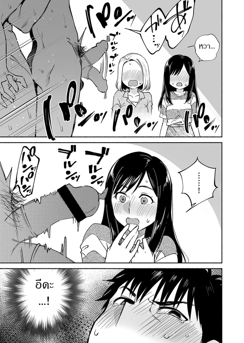 เพื่อนสนิทคิดแทงข้างหลัง 2.2 ภาพ 17