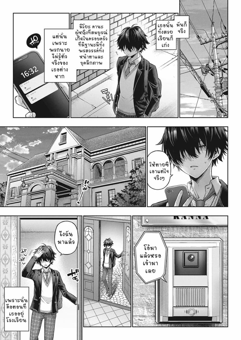 ความลับหลังเลิกเรียน ภาพ 4