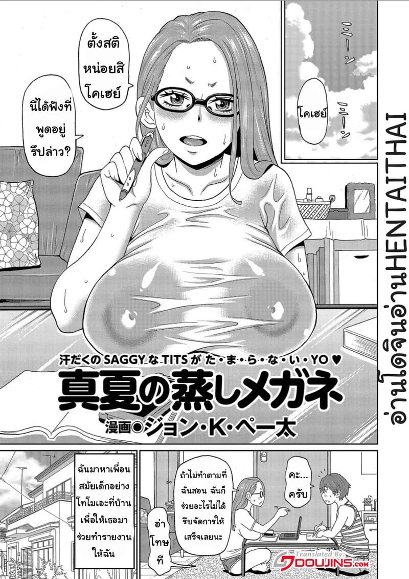 อ่านโดจิน ติวหนังสือกับเพื่อนสมัยเด็ก แปลไทย