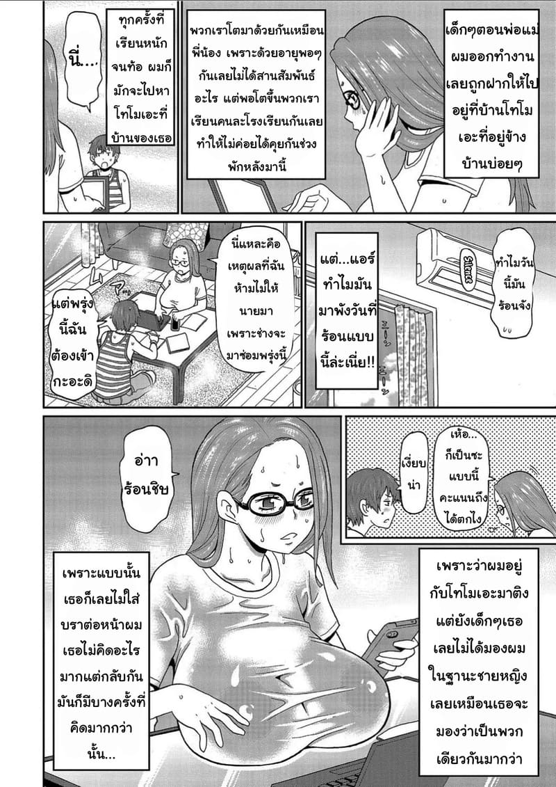 ติวหนังสือกับเพื่อนสมัยเด็ก ภาพ 1