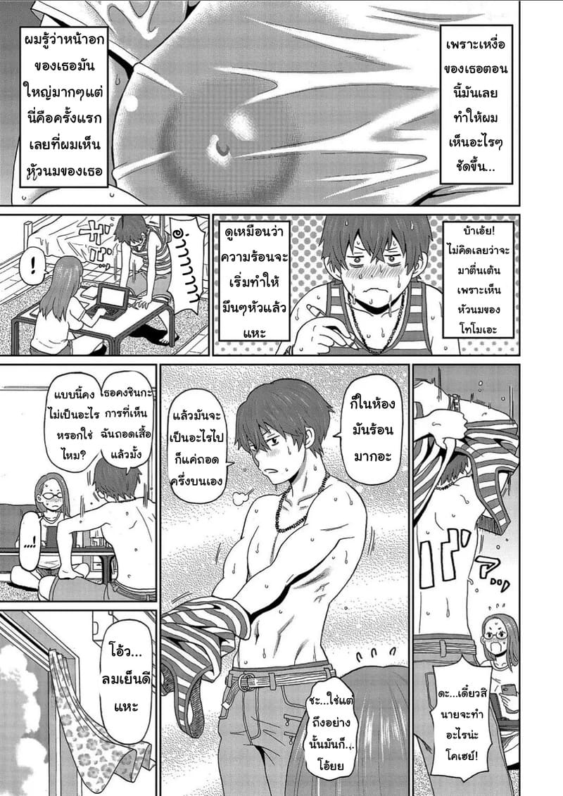 ติวหนังสือกับเพื่อนสมัยเด็ก ภาพ 2