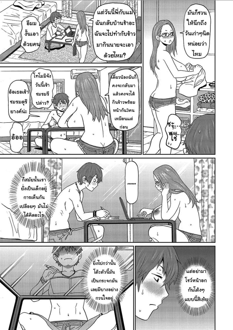 ติวหนังสือกับเพื่อนสมัยเด็ก ภาพ 4