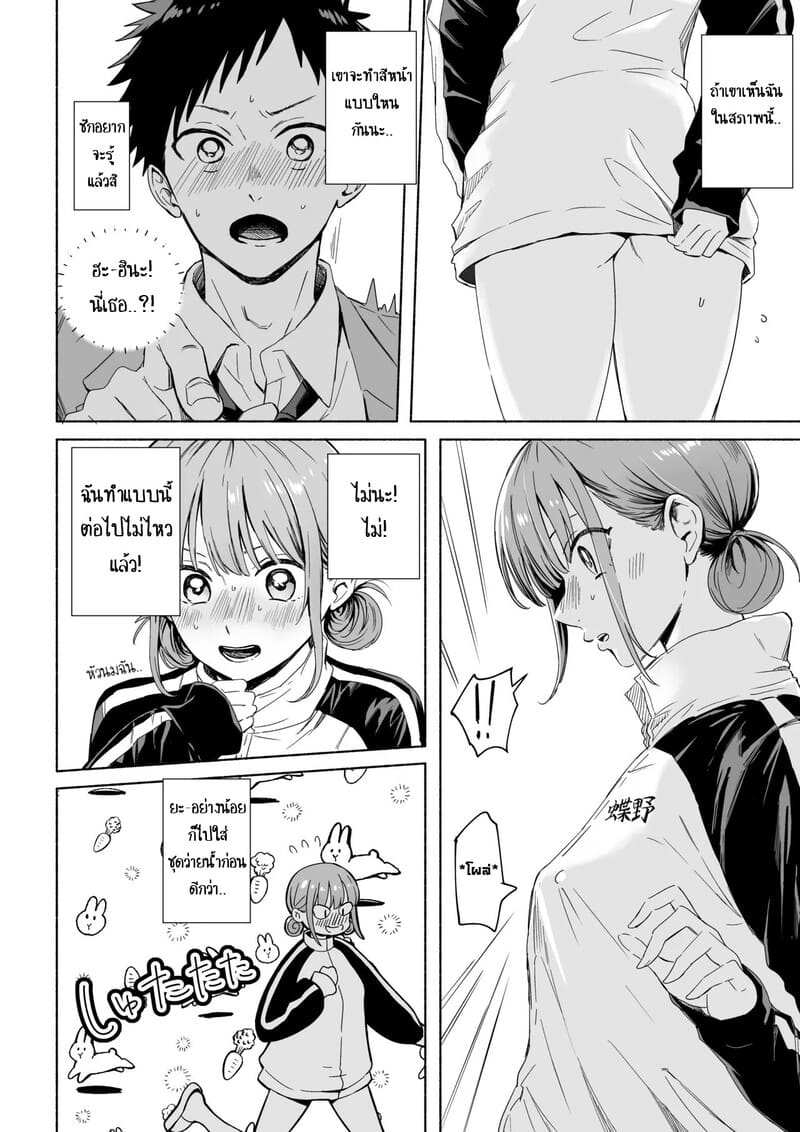 ที่เธอกล้าใส่ เพราะเอาใจผม ภาพ 3