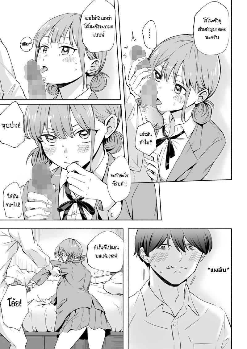ที่เธอกล้าใส่ เพราะเอาใจผม ภาพ 14
