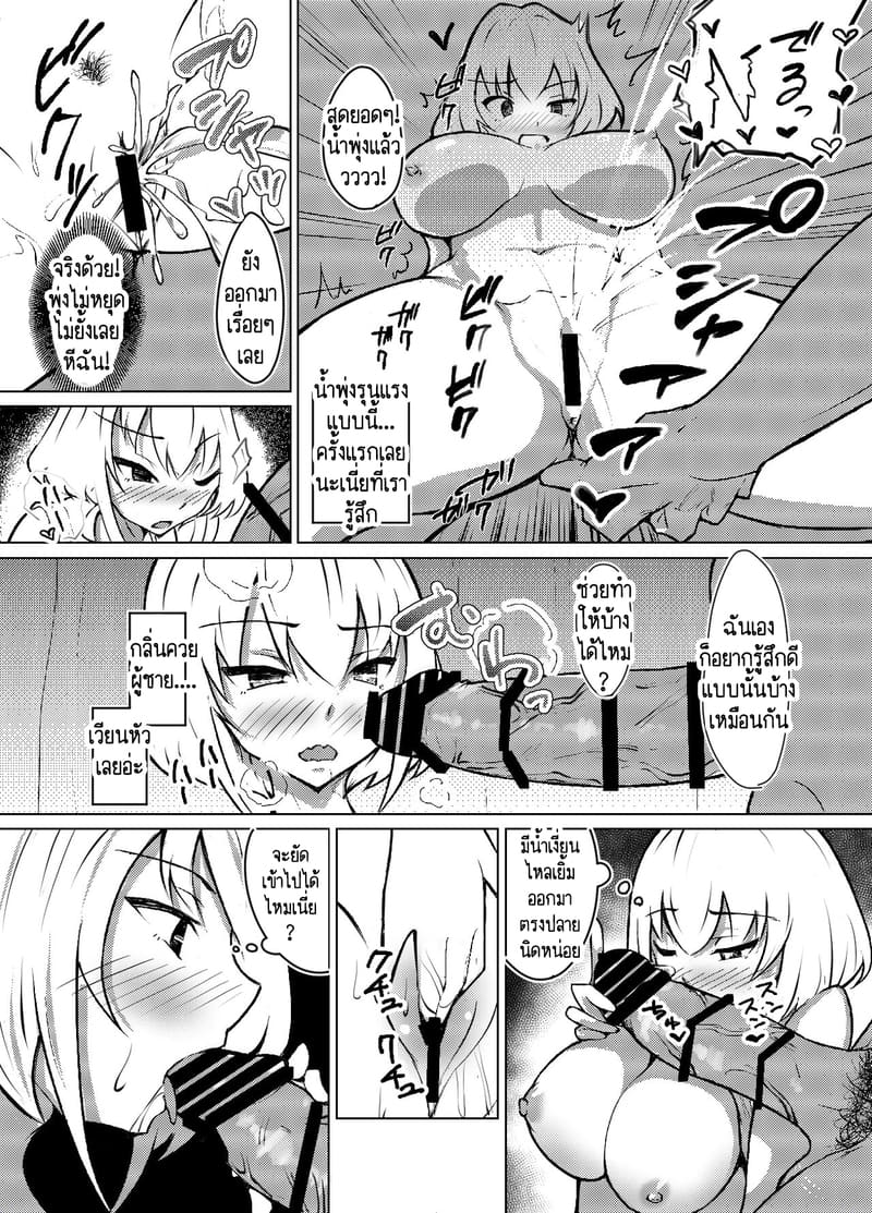 ก็แค่บอกมา ว่าเธอชอบกินดุ้นใหญ่! 1 ภาพ 19