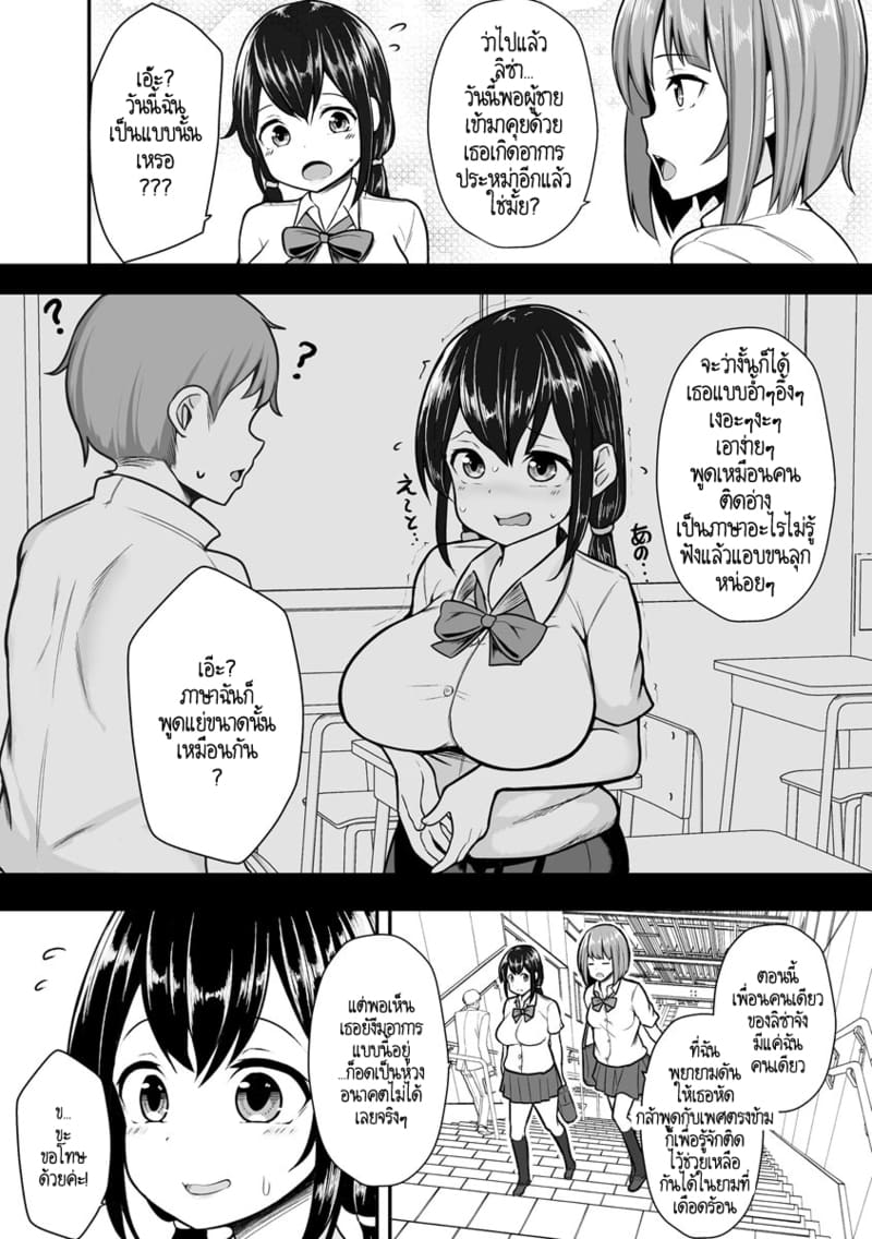 โรคกลัวผู้ชาย แก้หายไม่ยาก! ภาพ 3