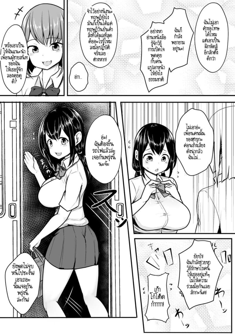 โรคกลัวผู้ชาย แก้หายไม่ยาก! ภาพ 4