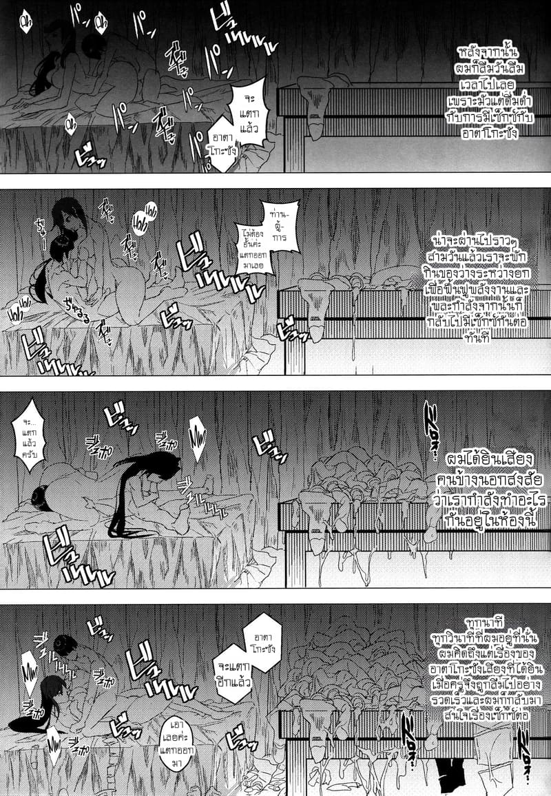 บทลงทัณฑ์อันหอมหวานแด่ท่านผู้การ ภาพ 21