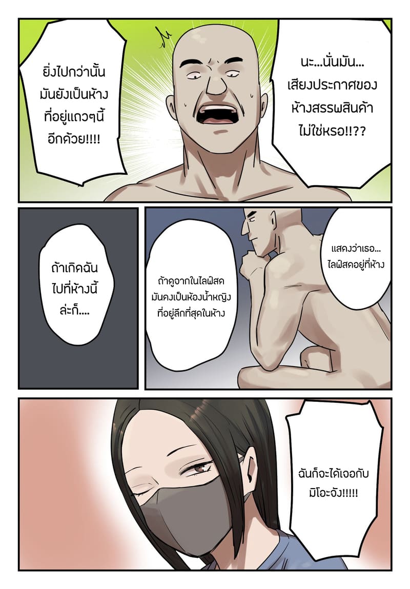 เหตุเกิดเพราะชอบไลฟ์สด ภาพ 5